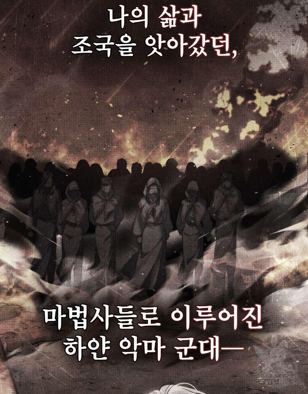적국의 왕자로 사는 법 25화 105