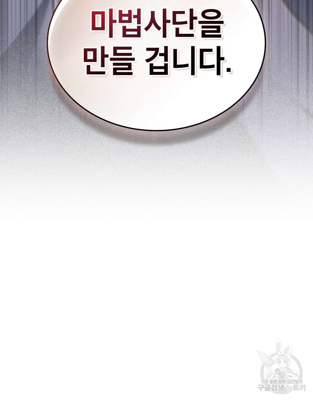 적국의 왕자로 사는 법 25화 109