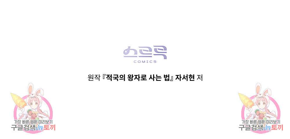 적국의 왕자로 사는 법 25화 111
