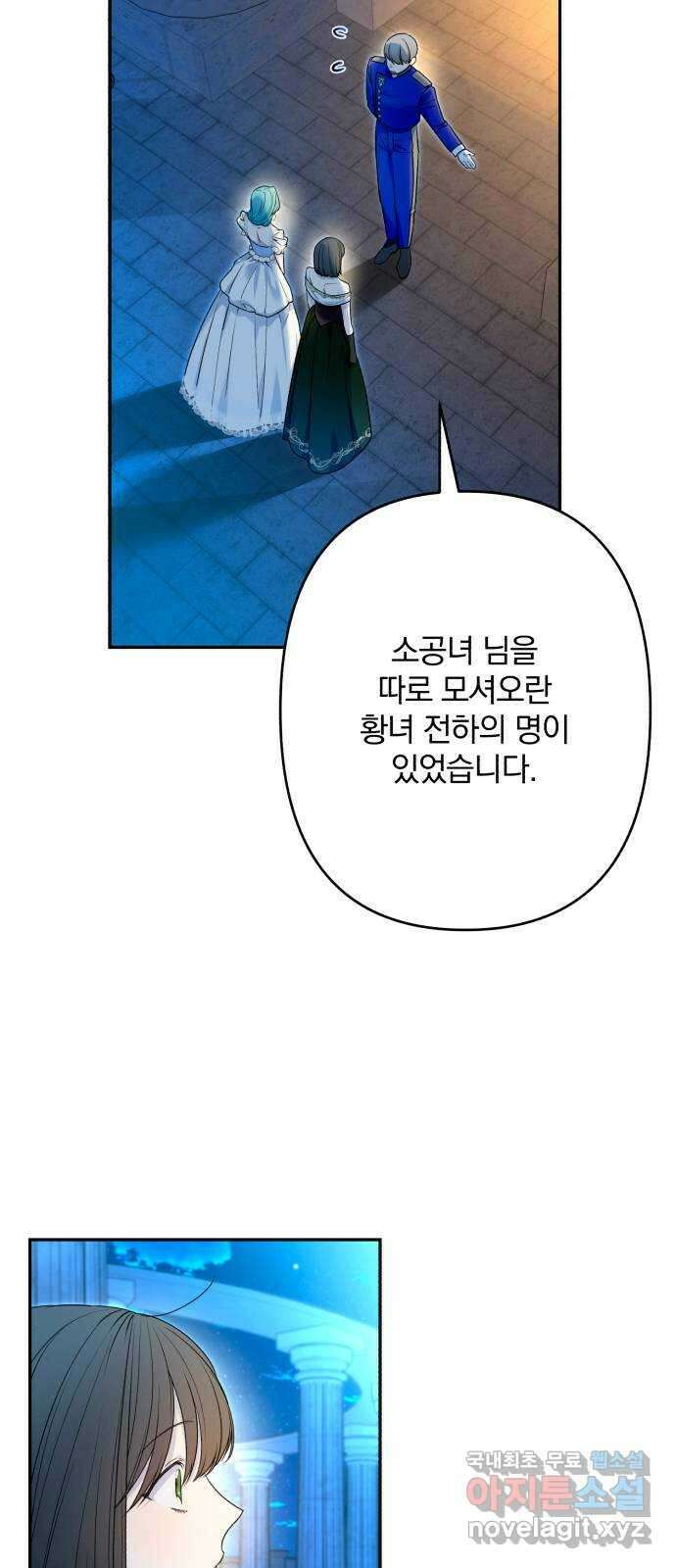 소공녀 민트 71화 3