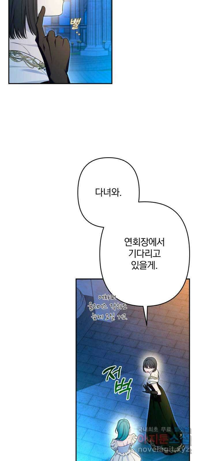 소공녀 민트 71화 4