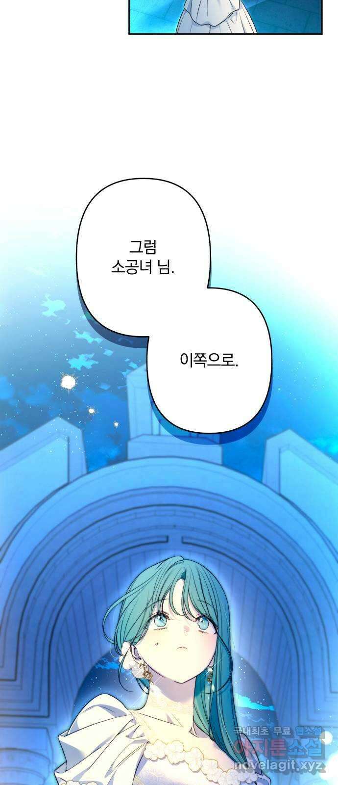 소공녀 민트 71화 5