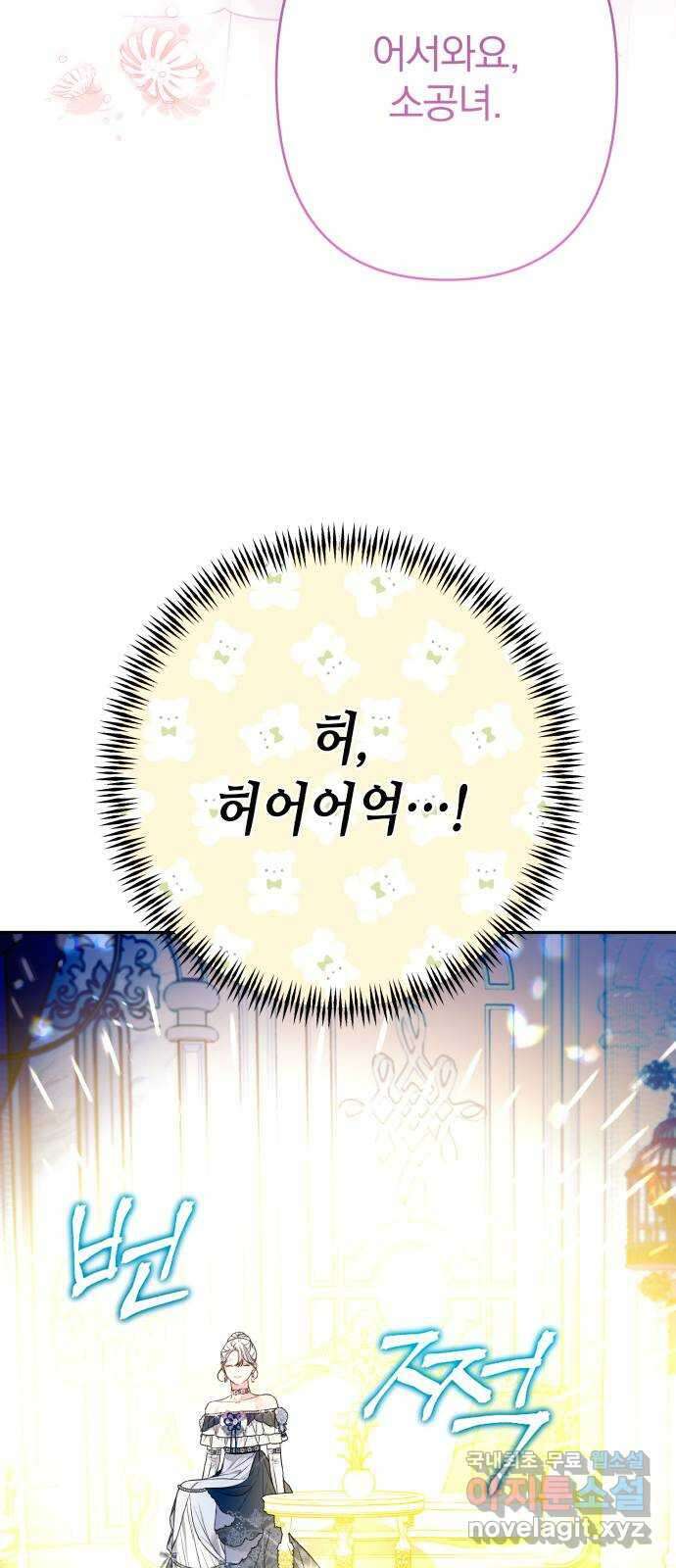 소공녀 민트 71화 12