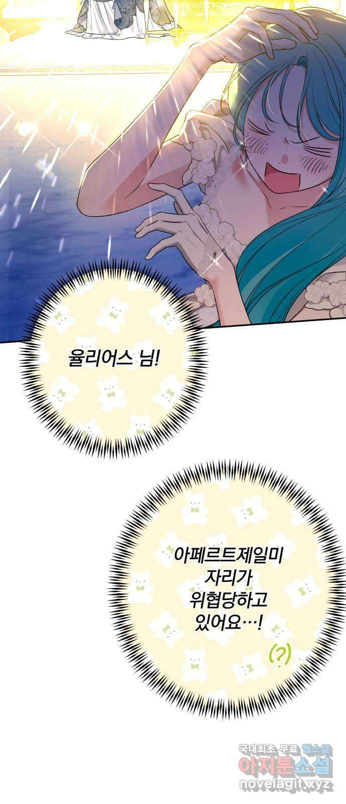 소공녀 민트 71화 13