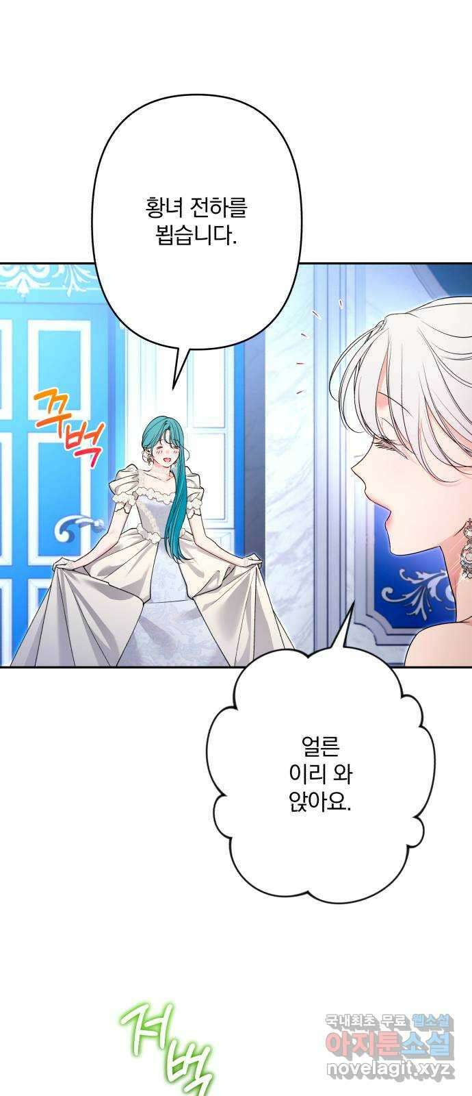 소공녀 민트 71화 14