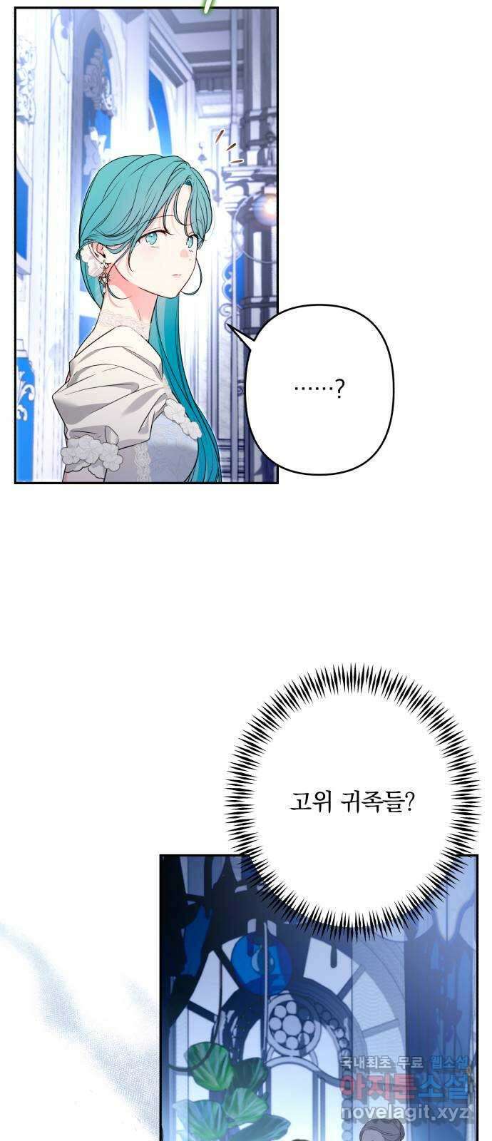 소공녀 민트 71화 15