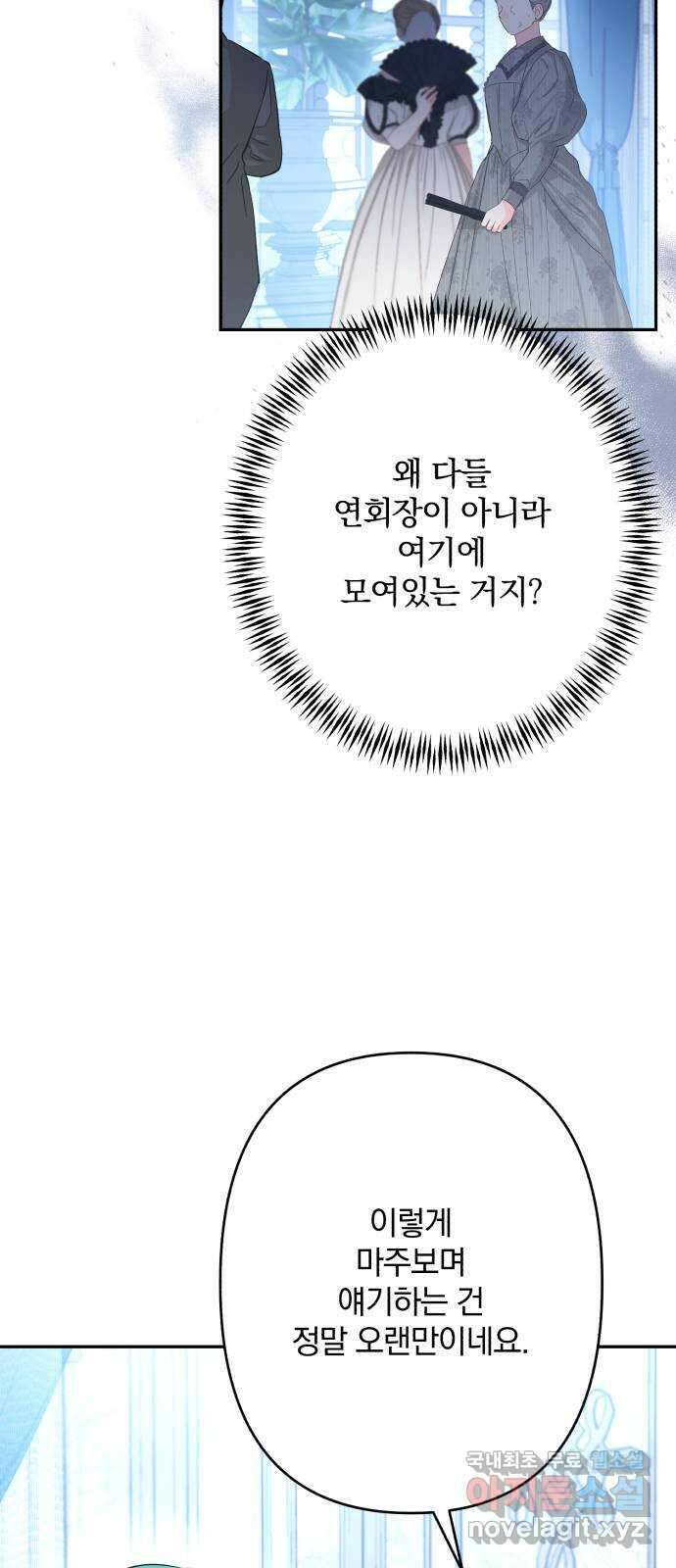 소공녀 민트 71화 16