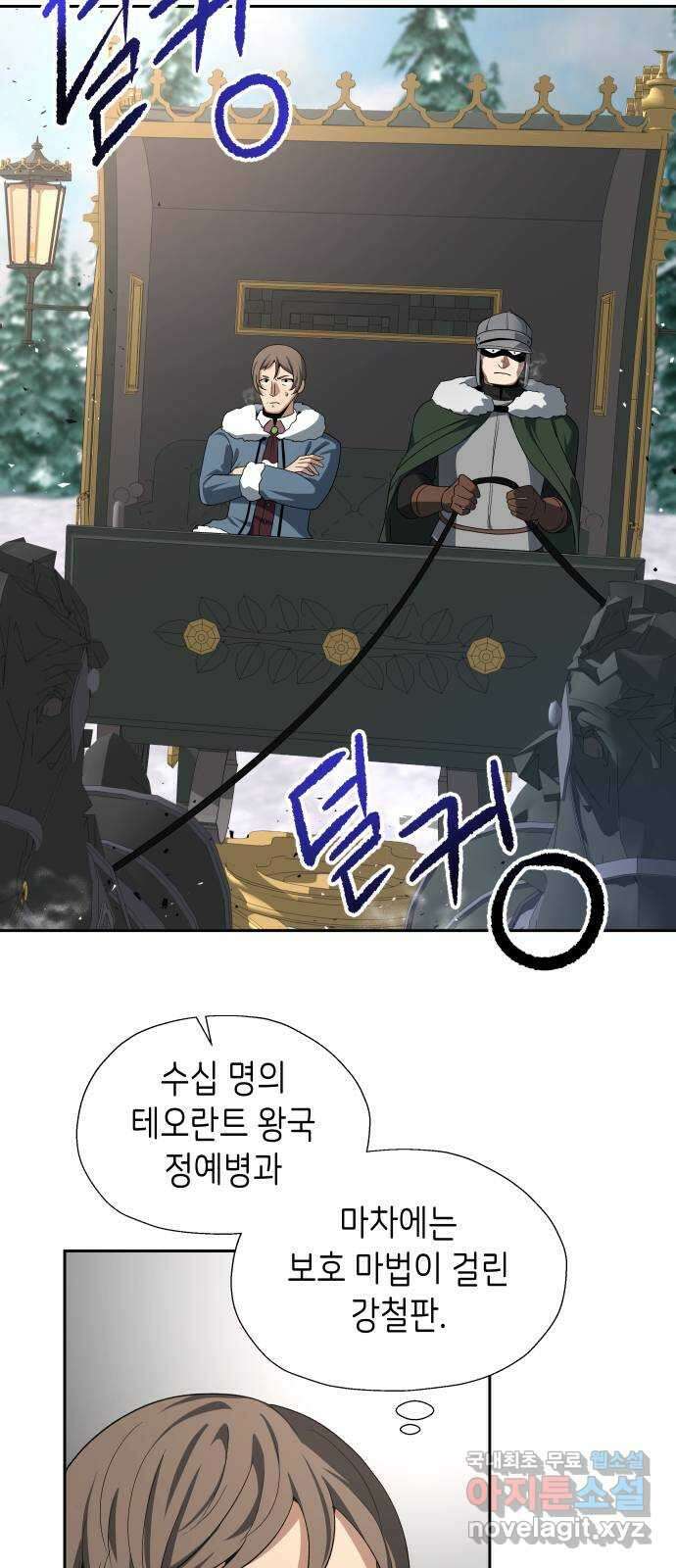 이계진입 리로디드 71화 2