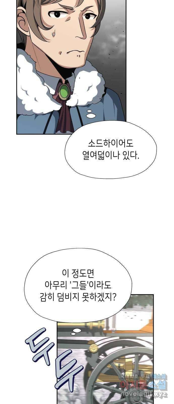 이계진입 리로디드 71화 3