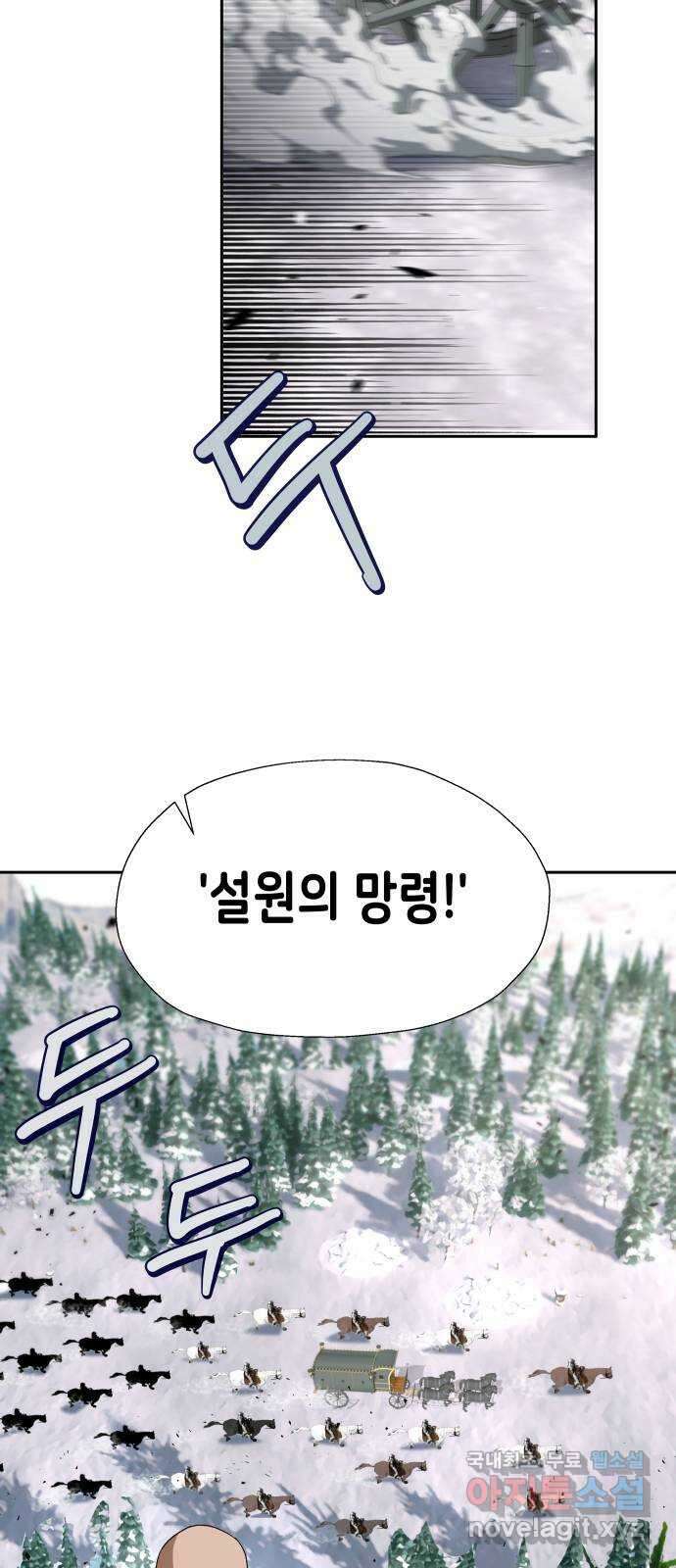이계진입 리로디드 71화 4
