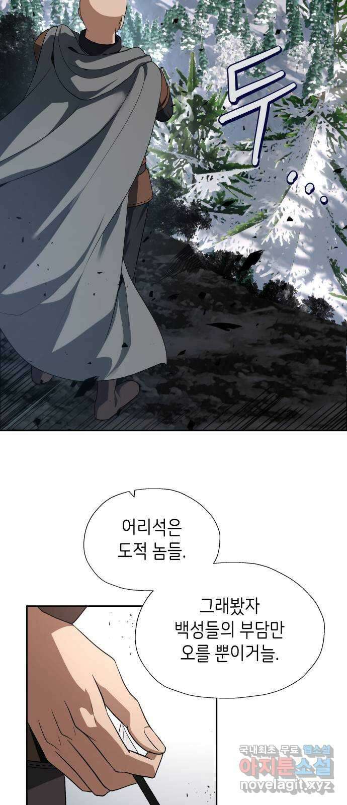 이계진입 리로디드 71화 5