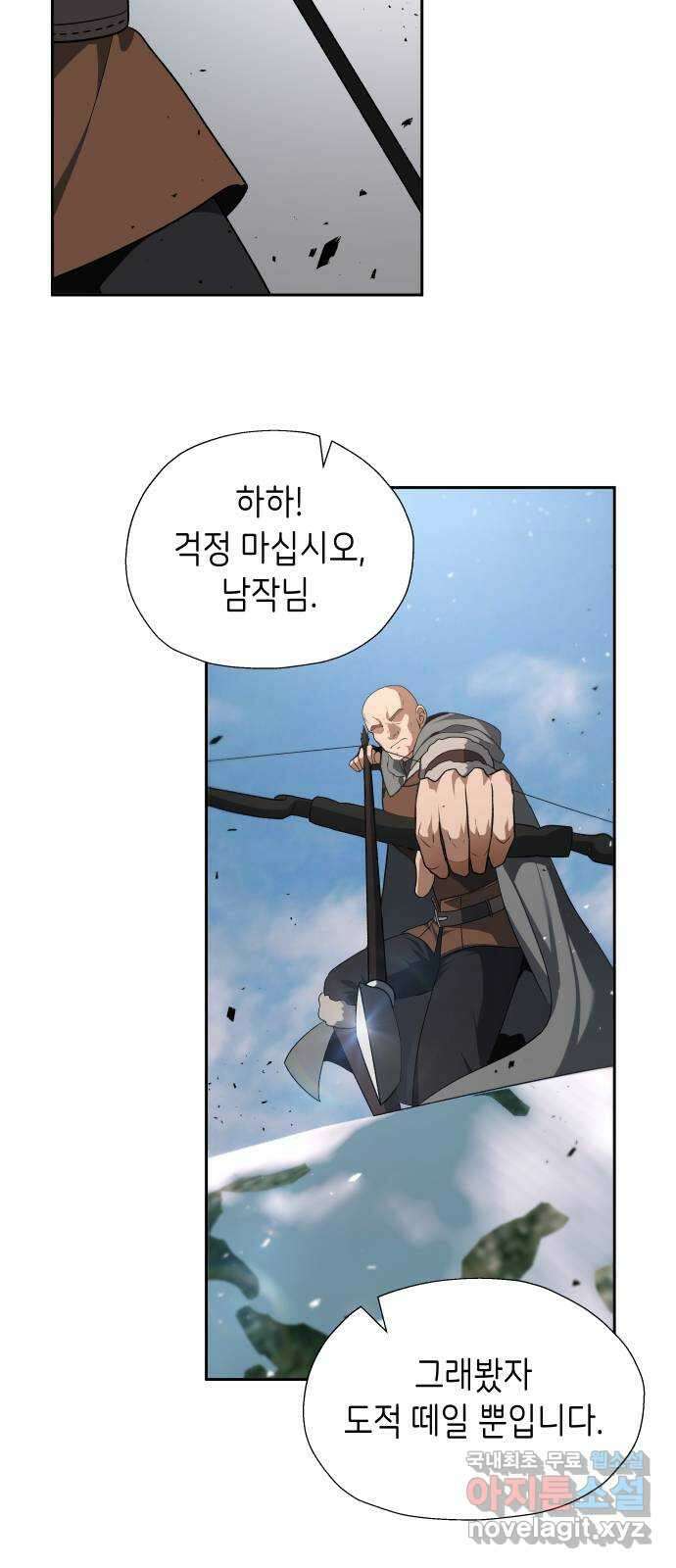 이계진입 리로디드 71화 6