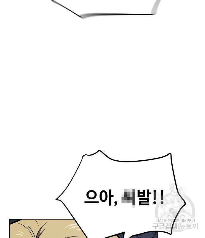 무직백수 계백순 53화 5