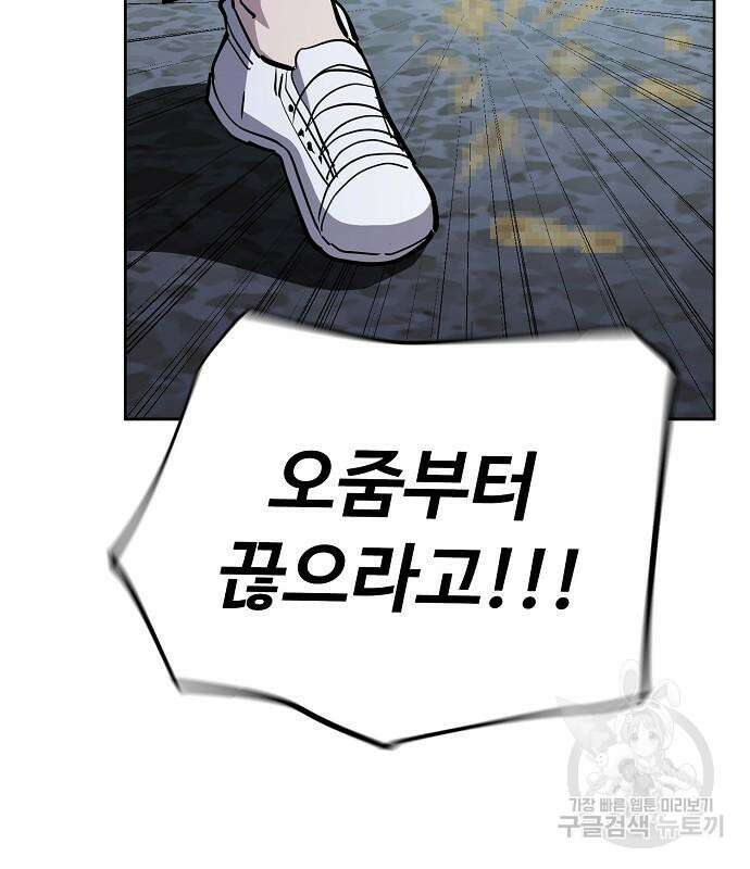 무직백수 계백순 53화 9