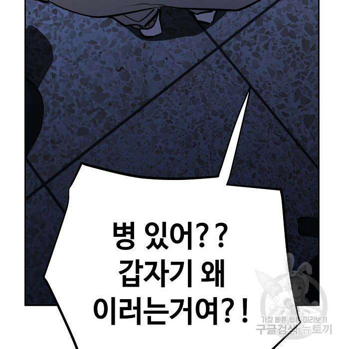 무직백수 계백순 53화 20