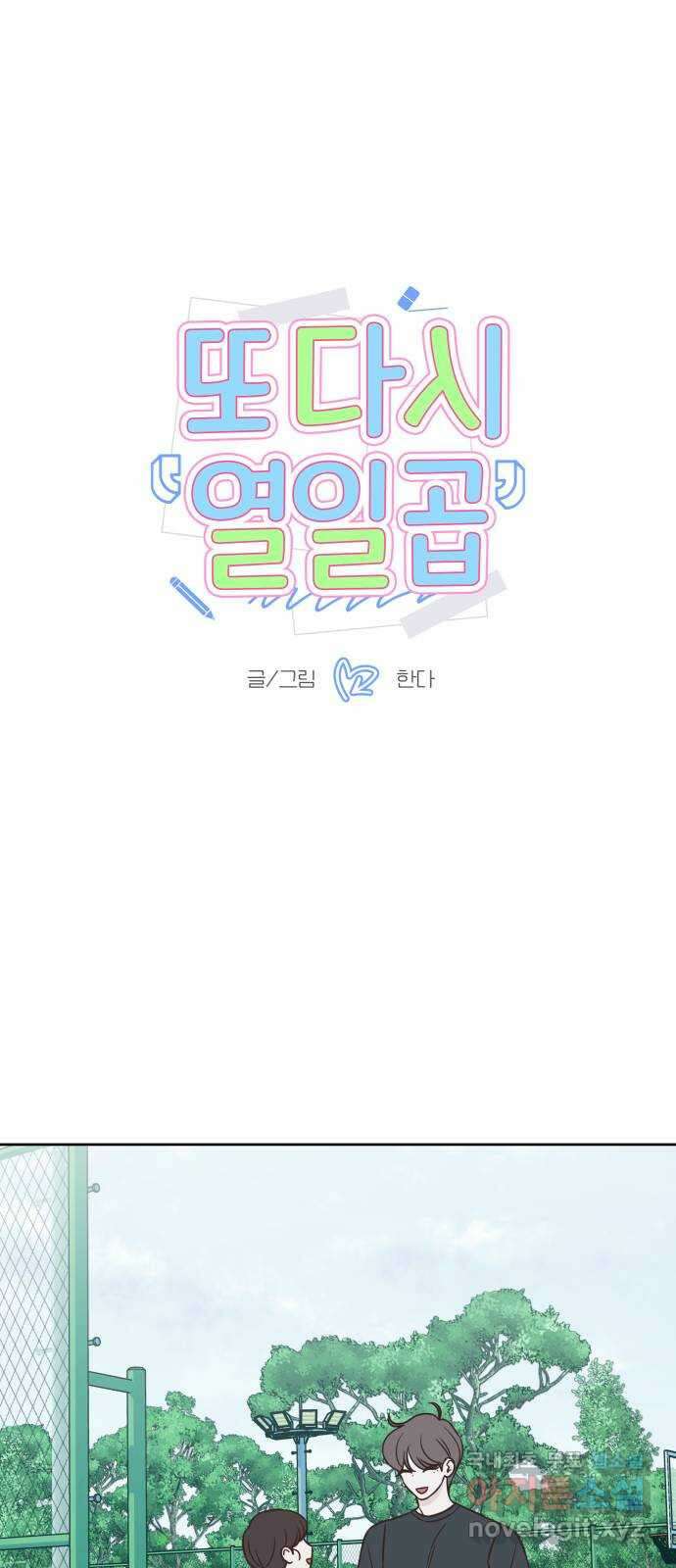 또다시 열일곱 23화 3