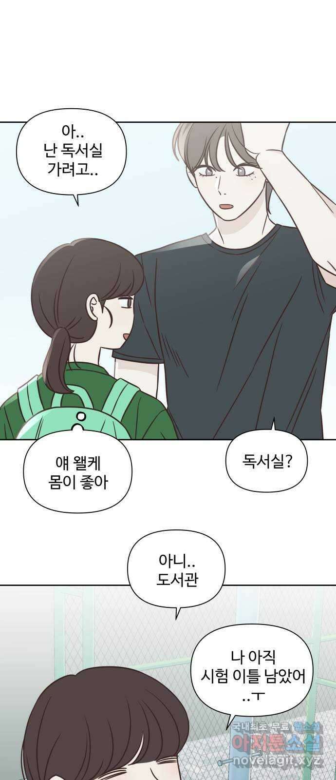 또다시 열일곱 23화 8