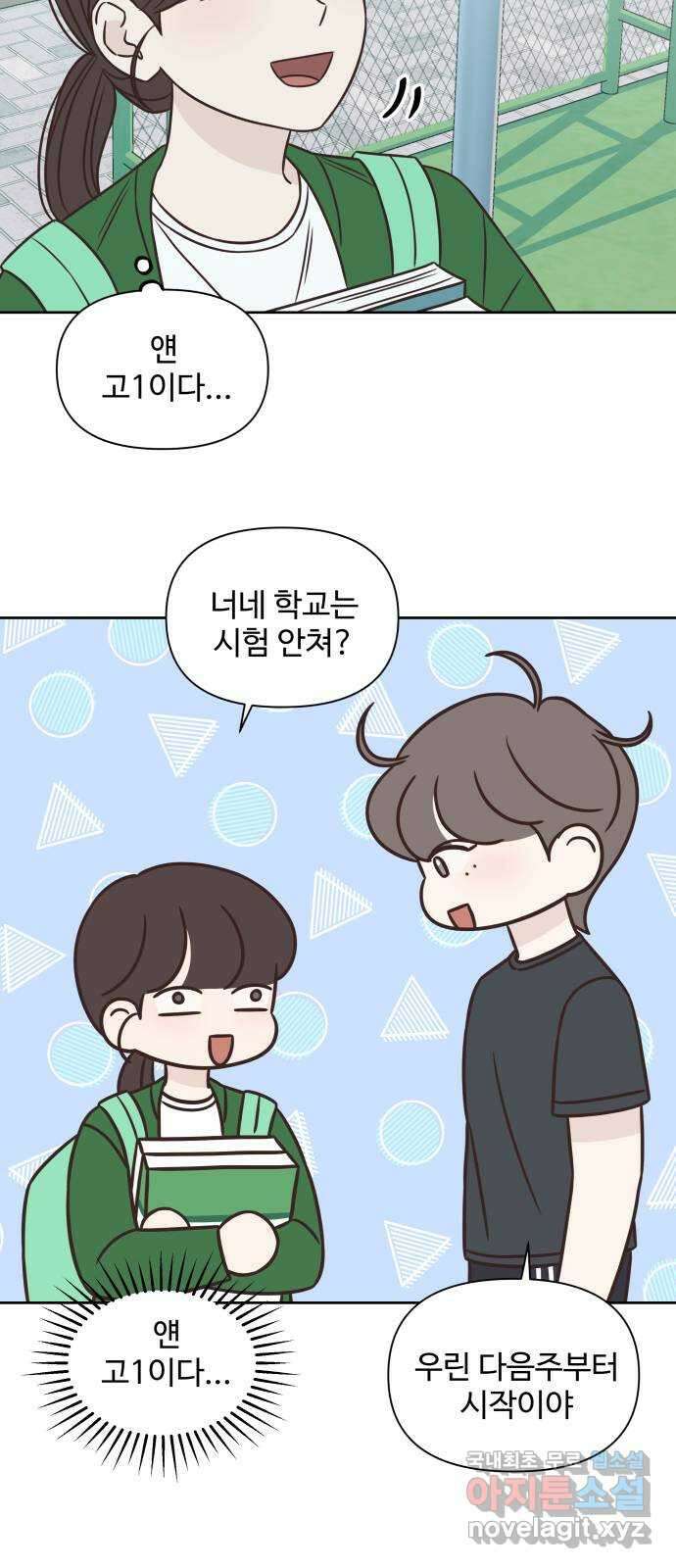 또다시 열일곱 23화 9