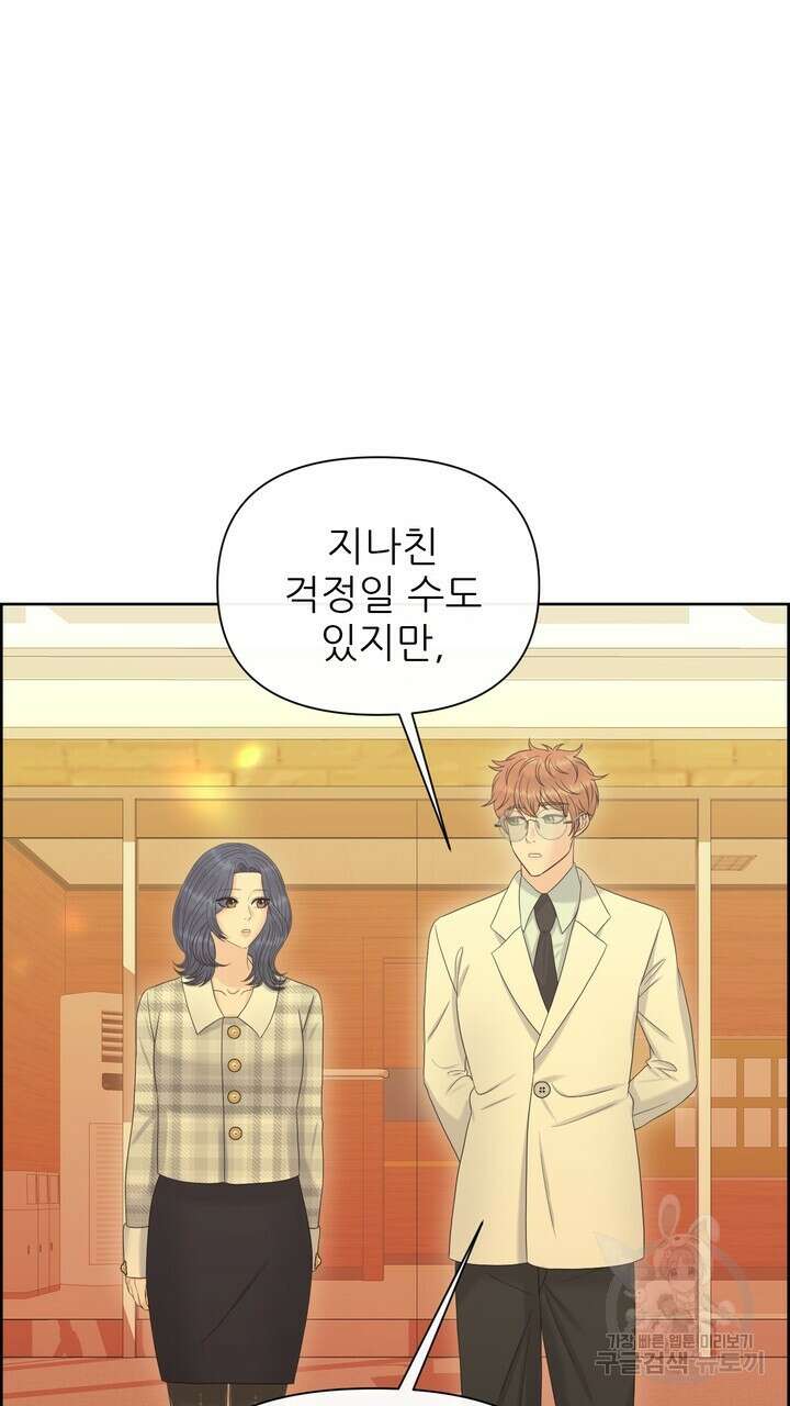 어느 알파랑 할래요? 98화 3