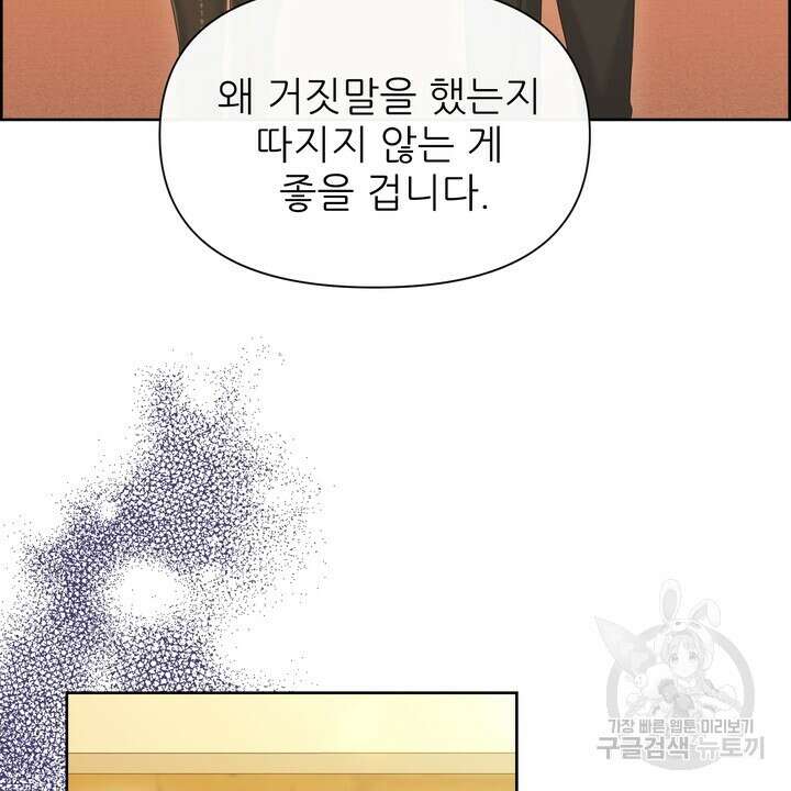 어느 알파랑 할래요? 98화 4