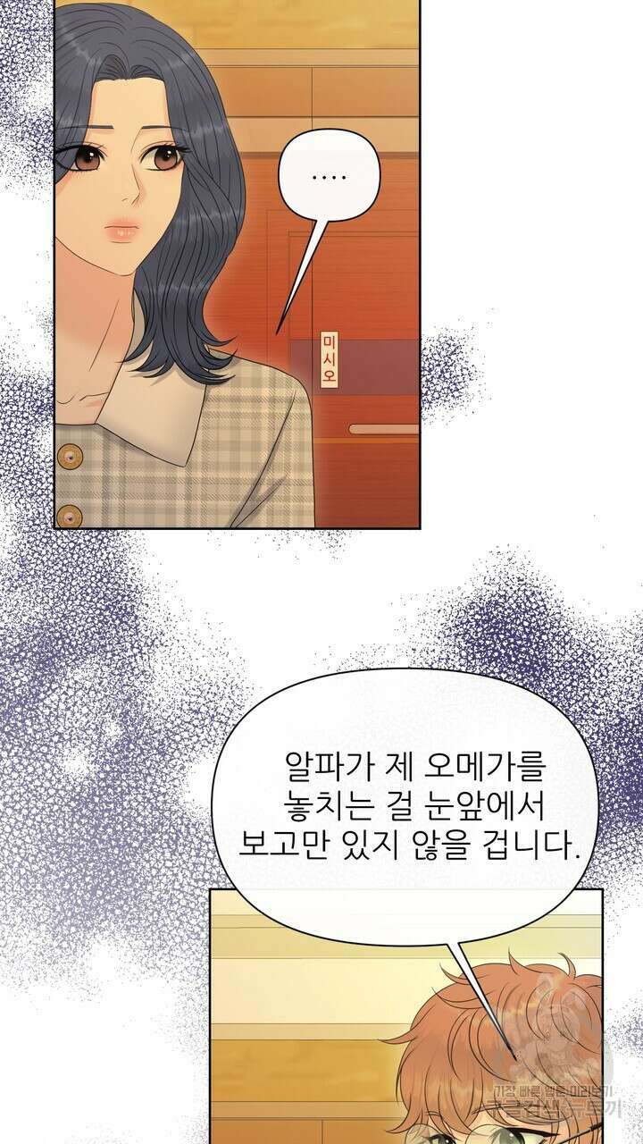 어느 알파랑 할래요? 98화 5