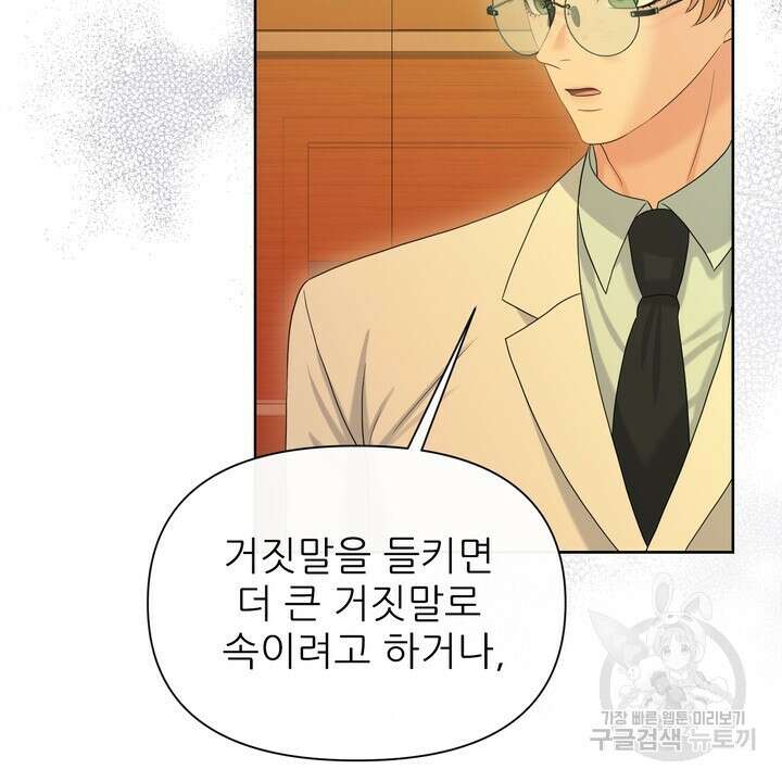 어느 알파랑 할래요? 98화 6
