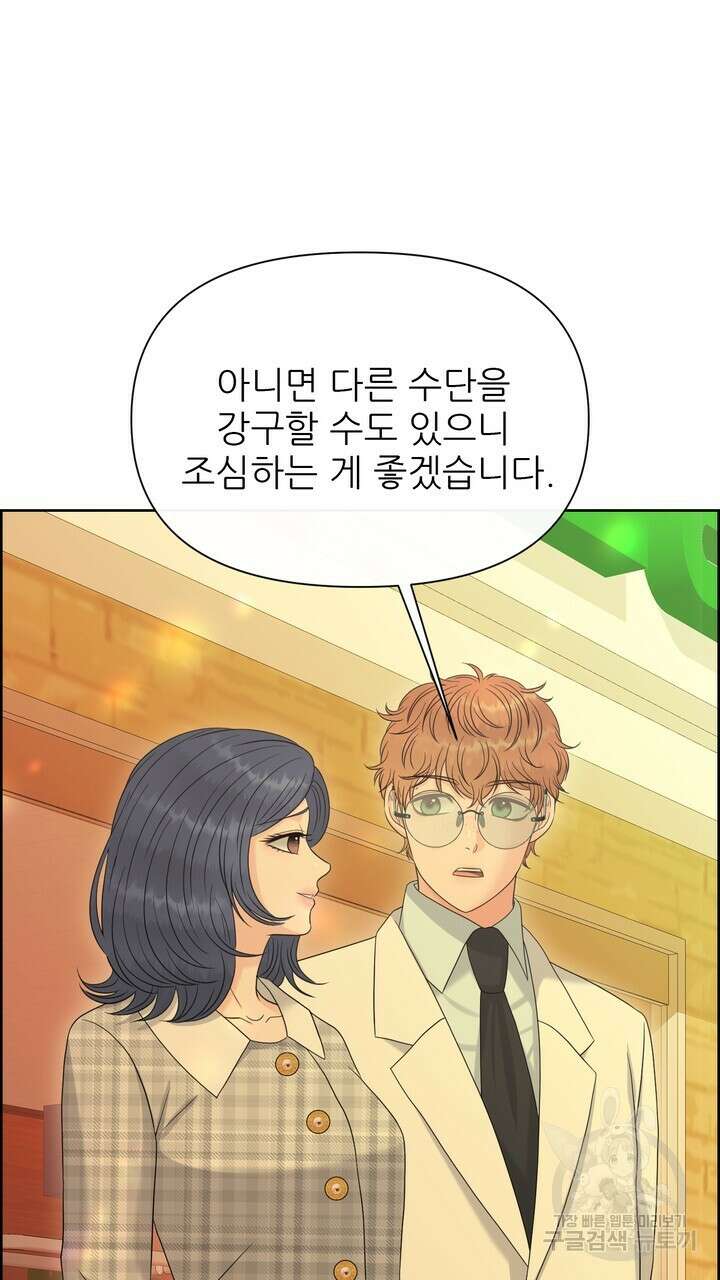 어느 알파랑 할래요? 98화 7