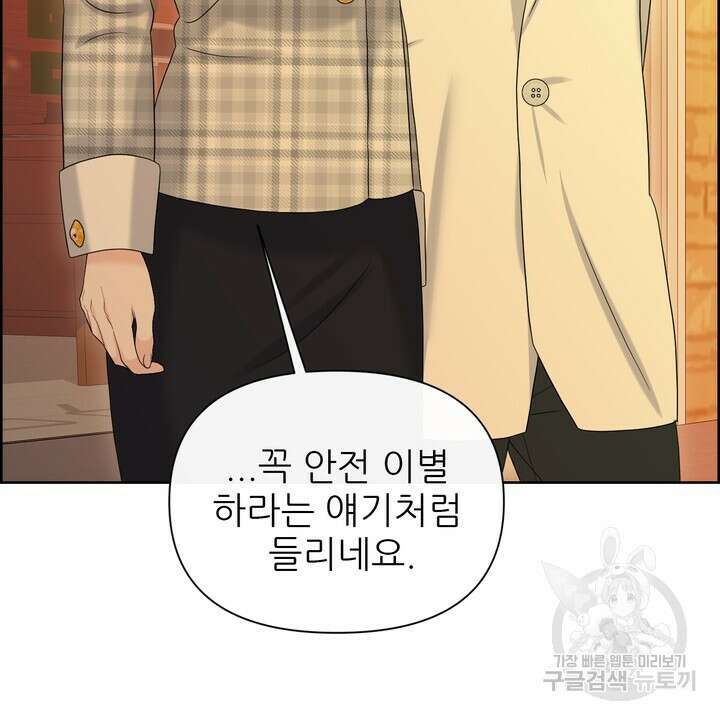 어느 알파랑 할래요? 98화 8