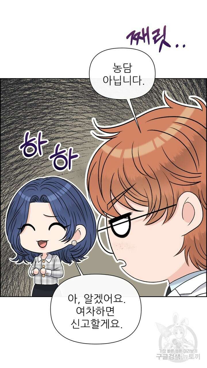어느 알파랑 할래요? 98화 9