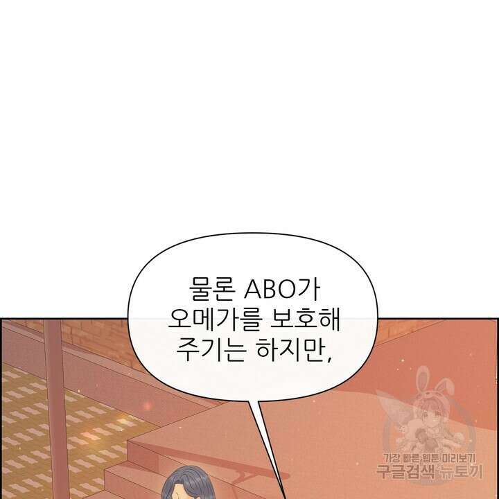 어느 알파랑 할래요? 98화 10