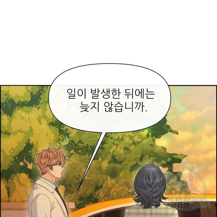 어느 알파랑 할래요? 98화 12