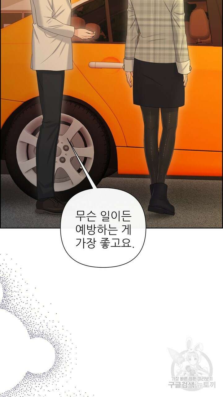 어느 알파랑 할래요? 98화 13
