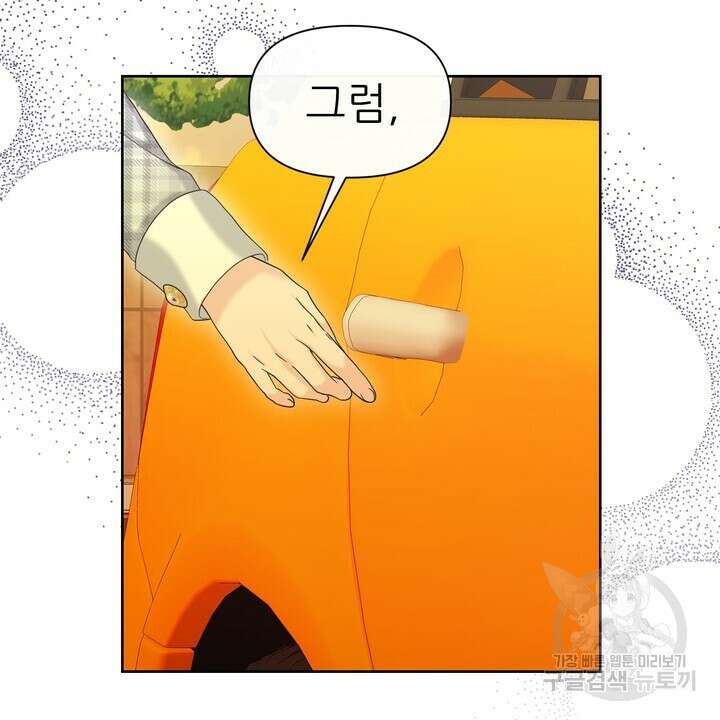 어느 알파랑 할래요? 98화 14