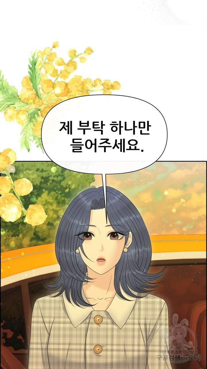 어느 알파랑 할래요? 98화 15