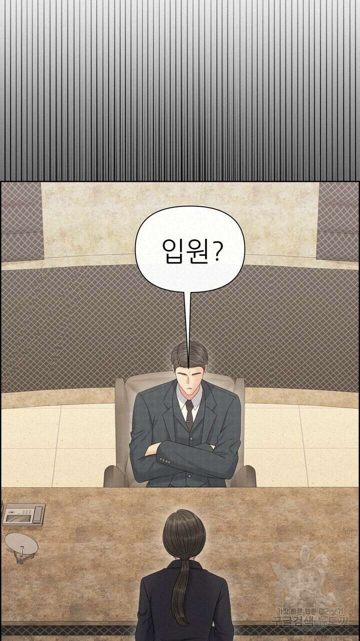 어느 알파랑 할래요? 98화 19