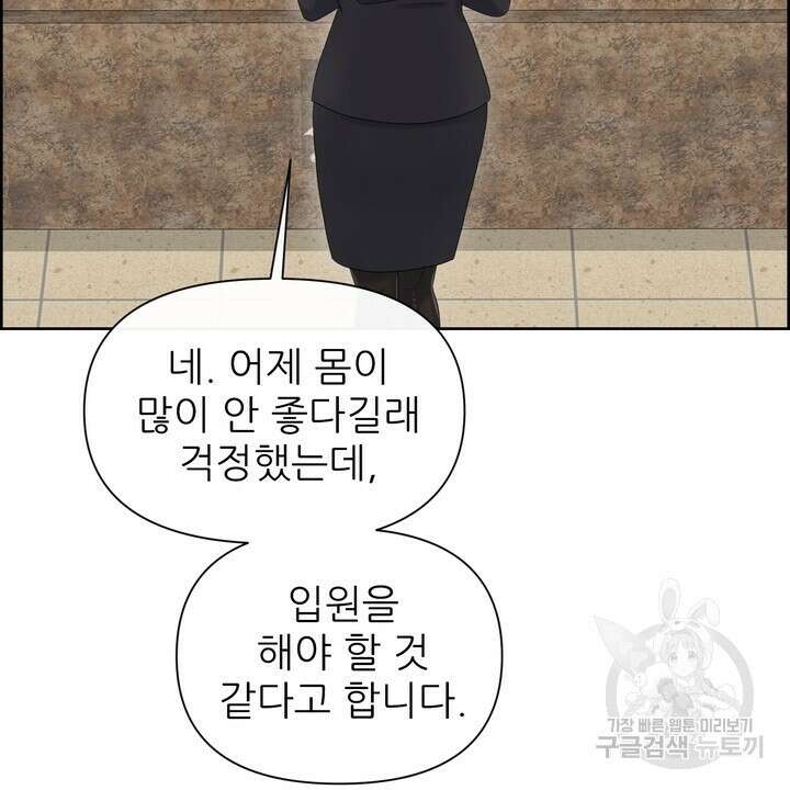 어느 알파랑 할래요? 98화 20