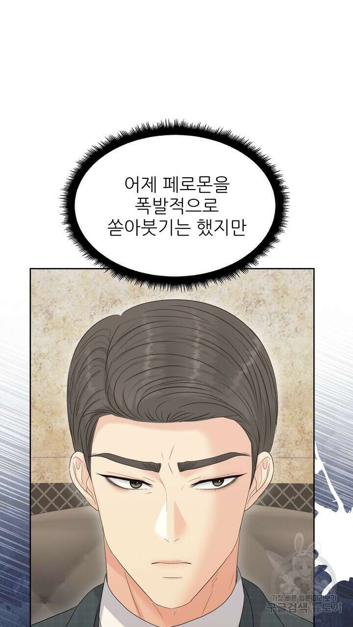 어느 알파랑 할래요? 98화 21