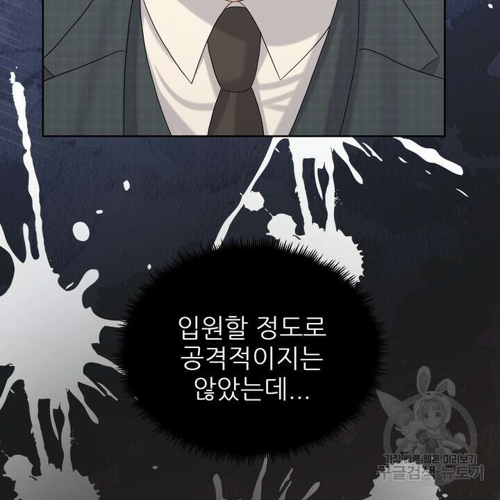 어느 알파랑 할래요? 98화 22