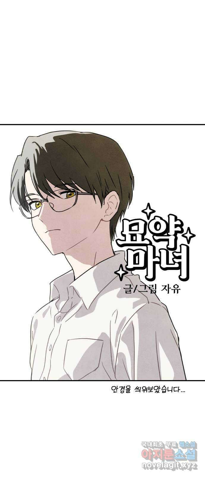 묘약마녀 36화 : 스트레스 (2) 1