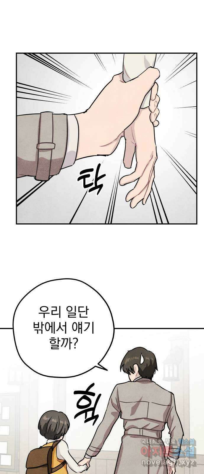 묘약마녀 36화 : 스트레스 (2) 4
