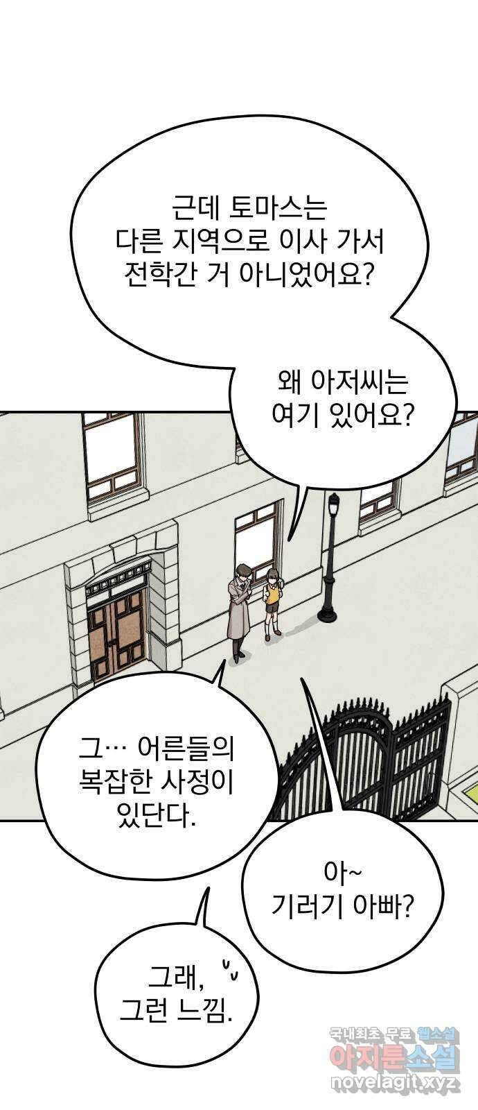 묘약마녀 36화 : 스트레스 (2) 8