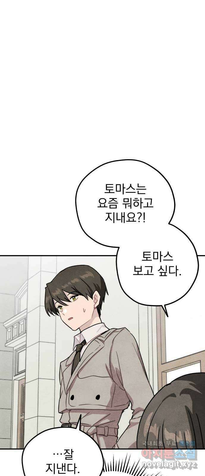 묘약마녀 36화 : 스트레스 (2) 9