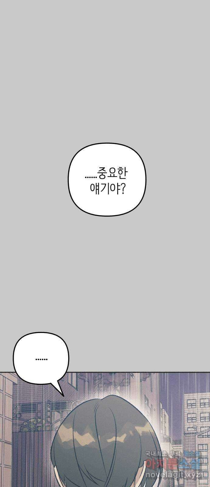 첫사랑은 헤이트 25화 1