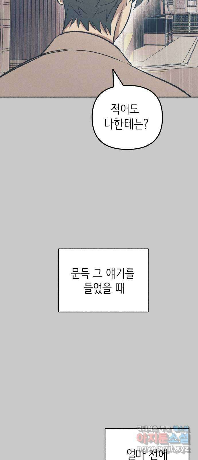 첫사랑은 헤이트 25화 2