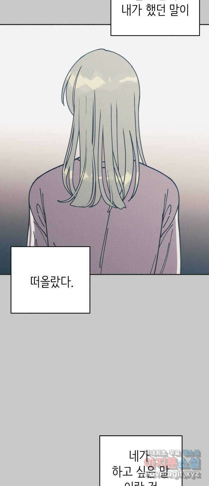 첫사랑은 헤이트 25화 3