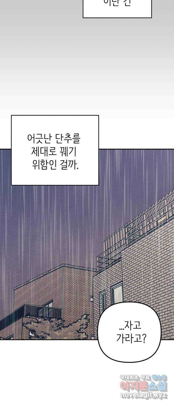 첫사랑은 헤이트 25화 4