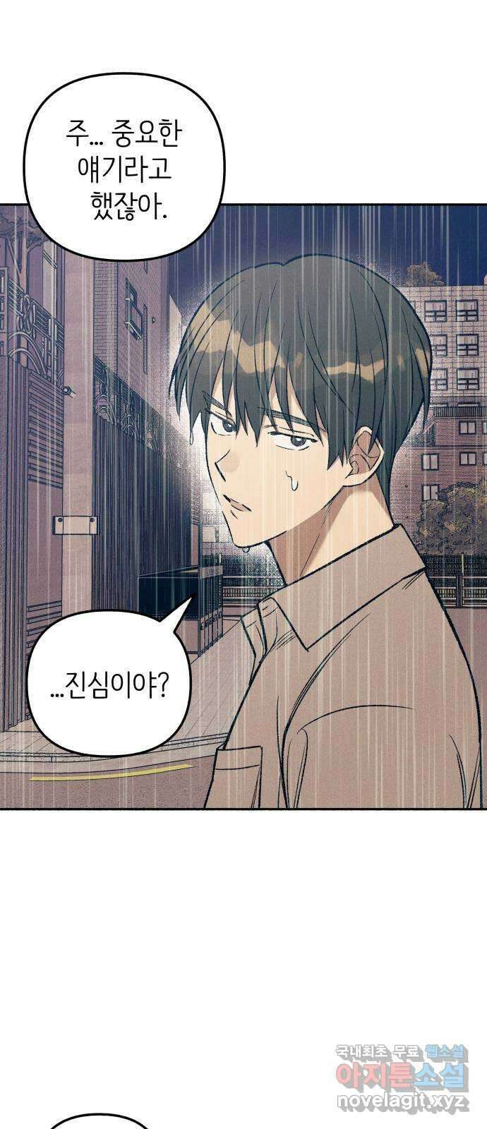첫사랑은 헤이트 25화 5