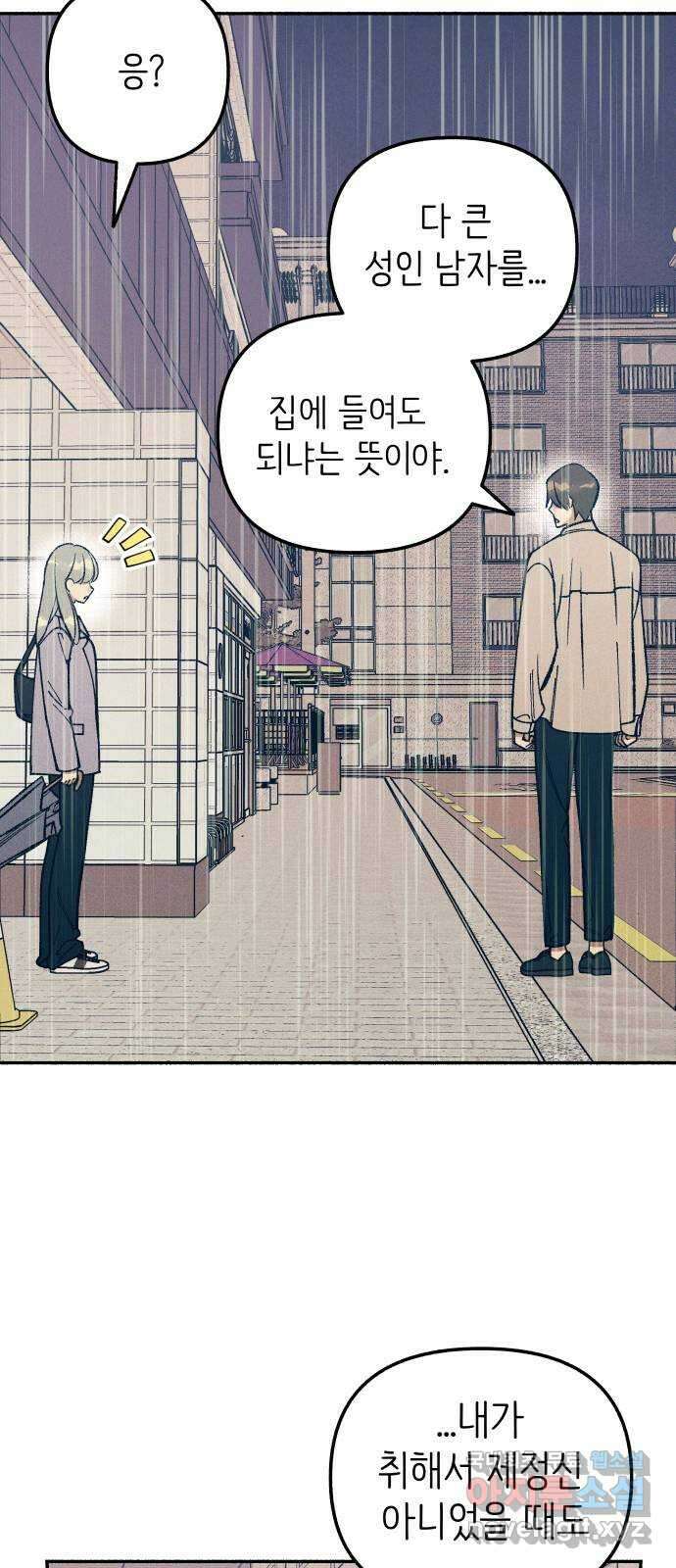 첫사랑은 헤이트 25화 6