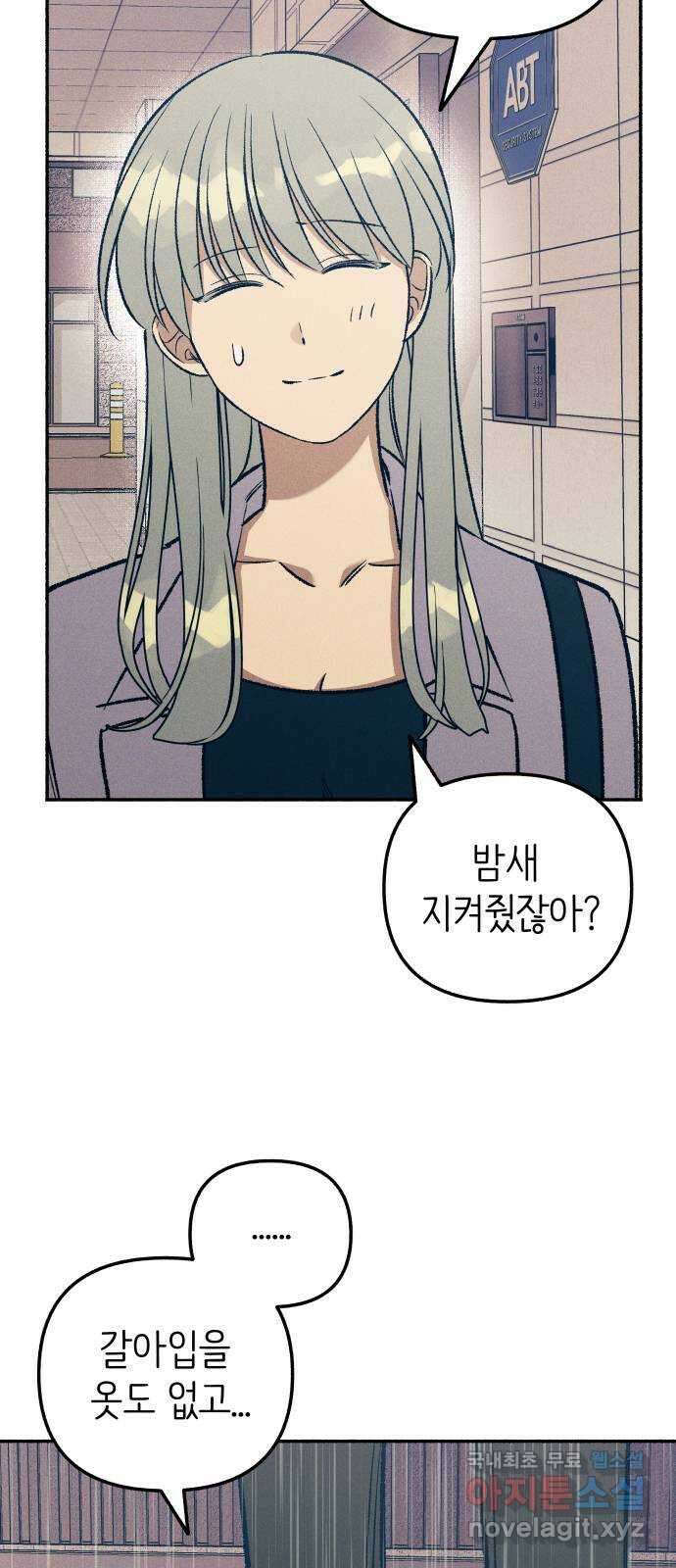 첫사랑은 헤이트 25화 7