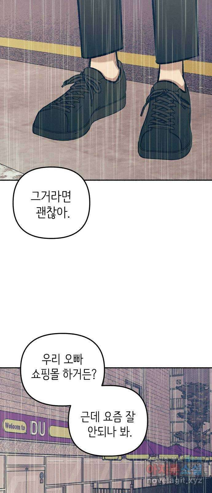 첫사랑은 헤이트 25화 8